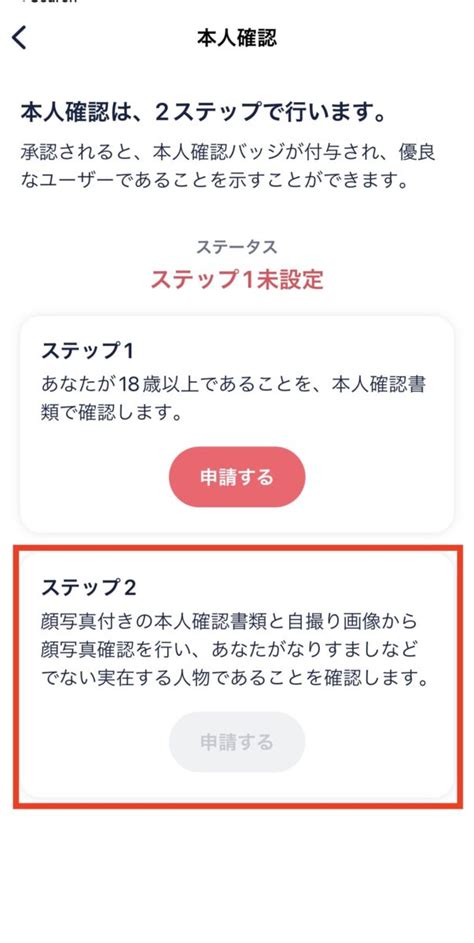 タップル 本人確認 メッセージ|【安心安全】タップルの本人確認は5分で完了！ステップ2まで行。